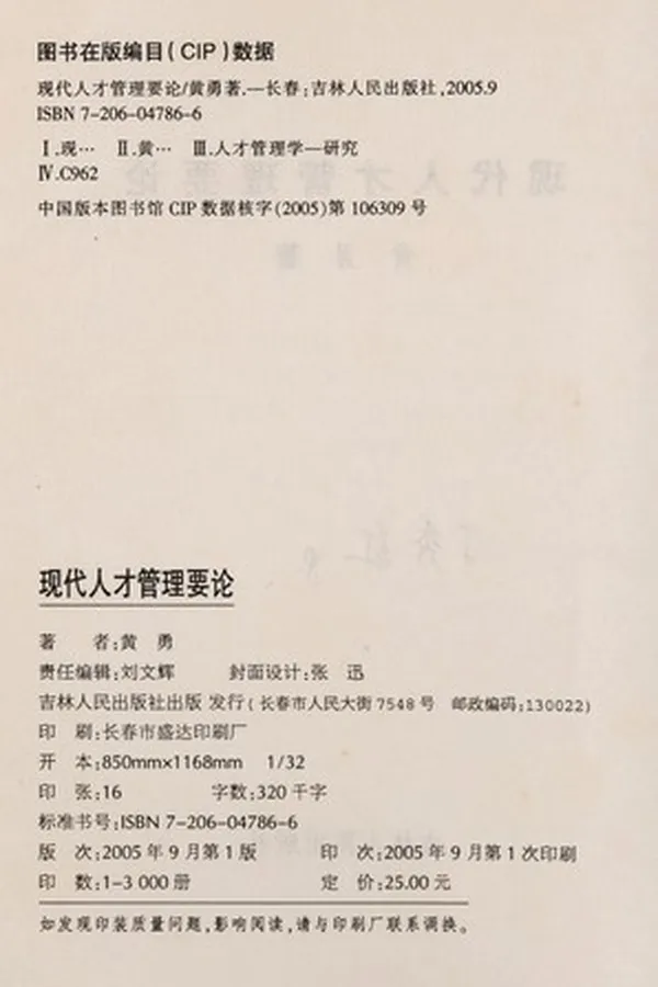 Capa de Xian dai ren cai guan li yao lun