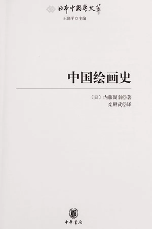 Capa de Zhongguo hui hua shi