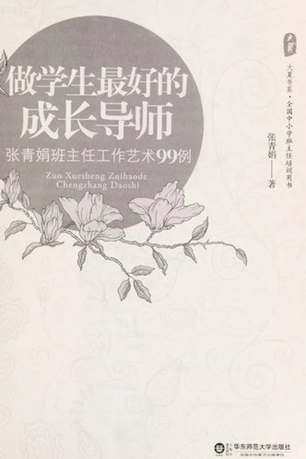 Capa de Zuo xue sheng zui hao de cheng zhang dao shi