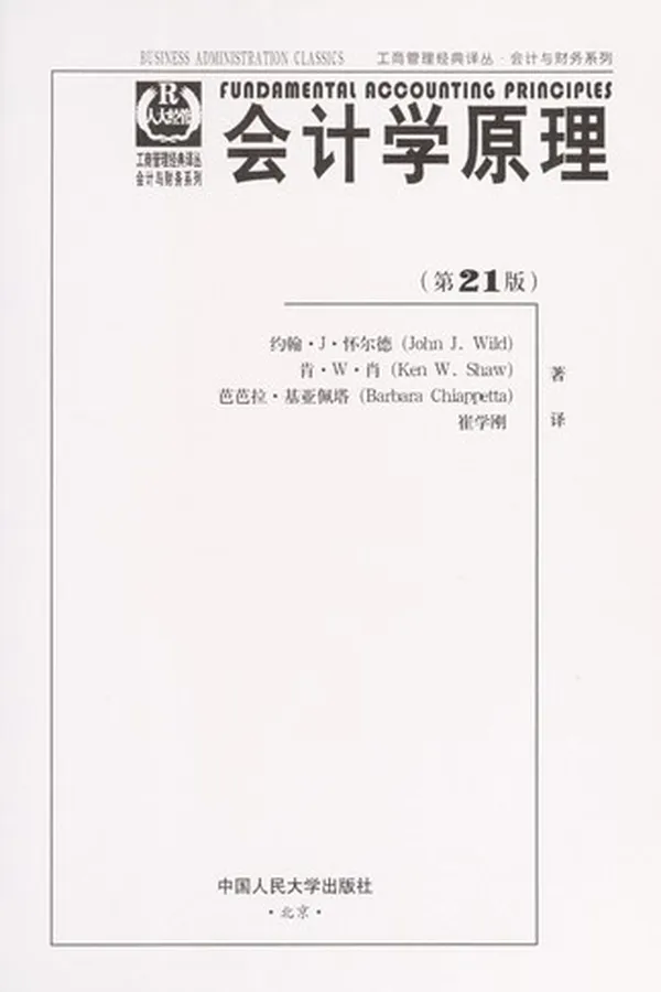 Capa de Hui ji xue yuan li =