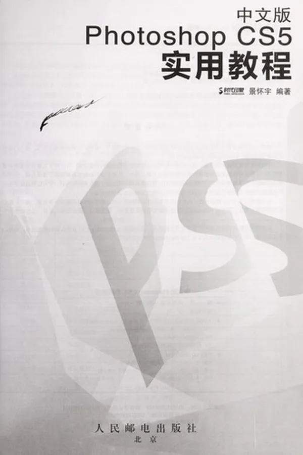 Capa de Zhong wen ban Photoshop CS5 shi yong jiao cheng