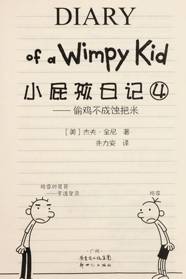 Capa de Tou ji bu cheng shi ba mi 4