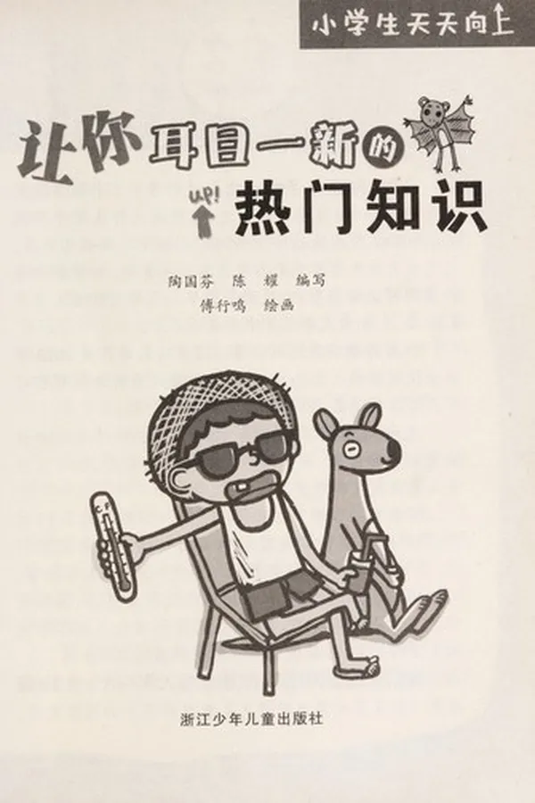 Capa de Rang ni er mu yi xin de re men zhi shi