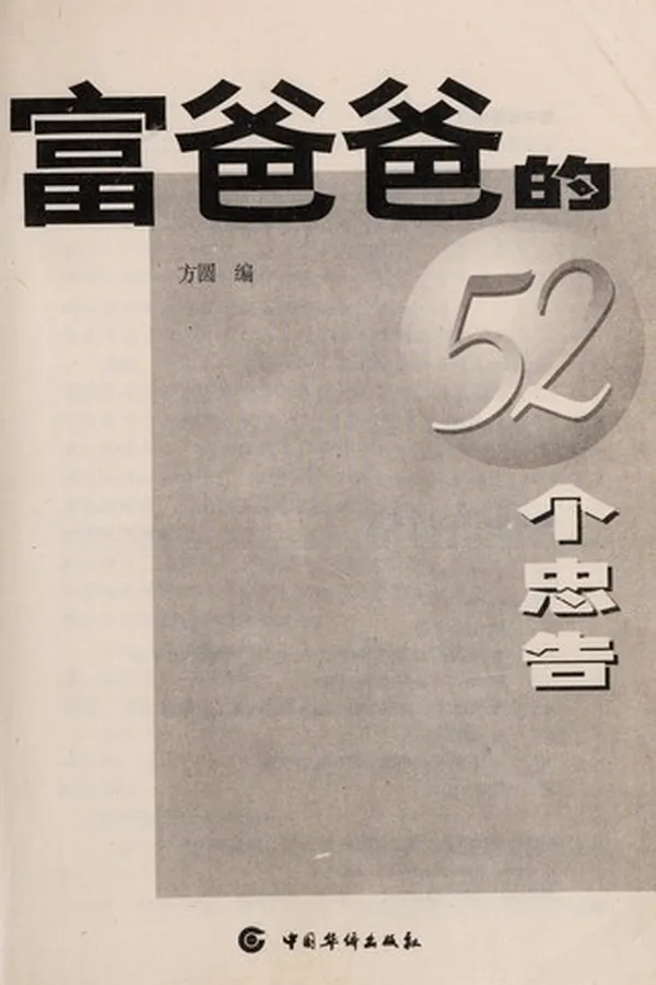 Capa de Fu ba ba de 52 ge zhong gao