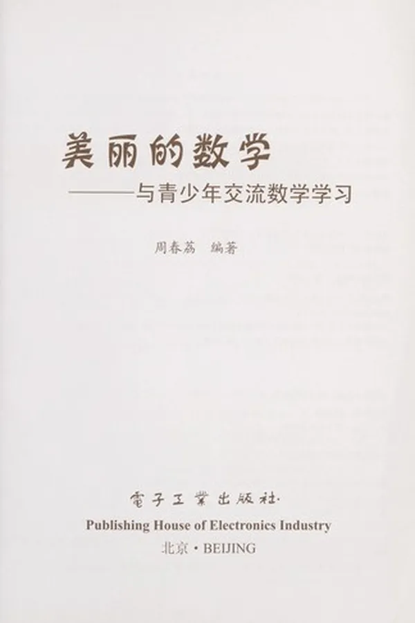 Cover of Mei li de shu xue