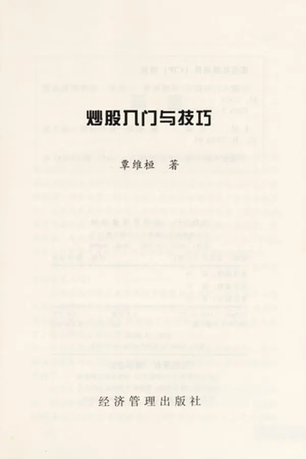 Capa de Chao gu ru men yu ji qiao