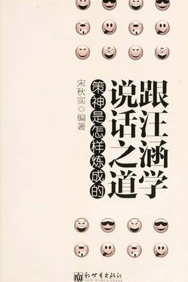 Capa de Gen wang han xue shuo hua zhi dao