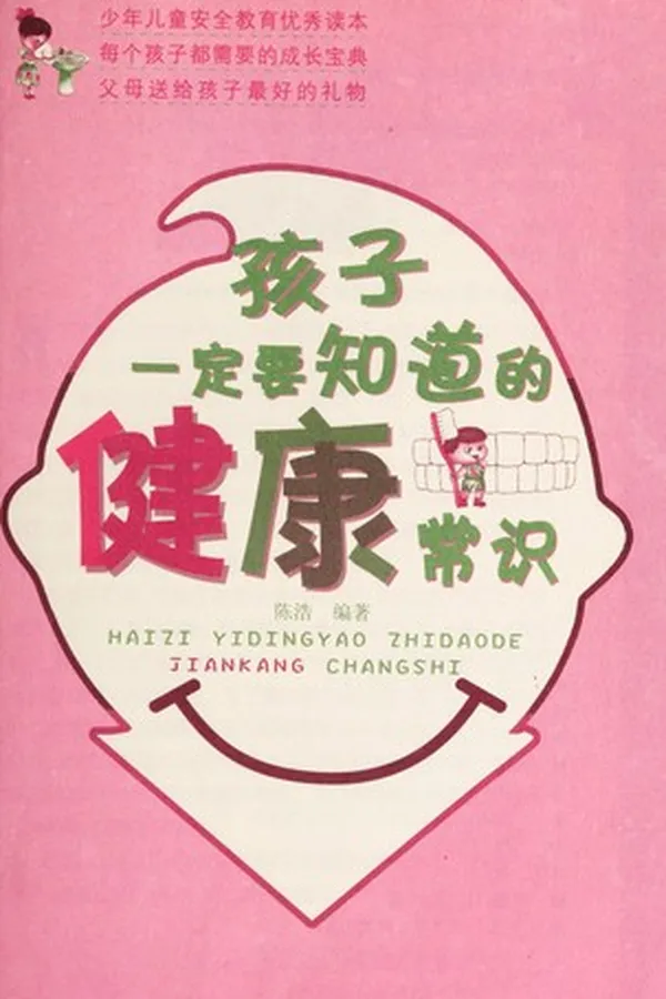 Capa de Hai zi yi ding yao zhi dao de jian kang chang shi
