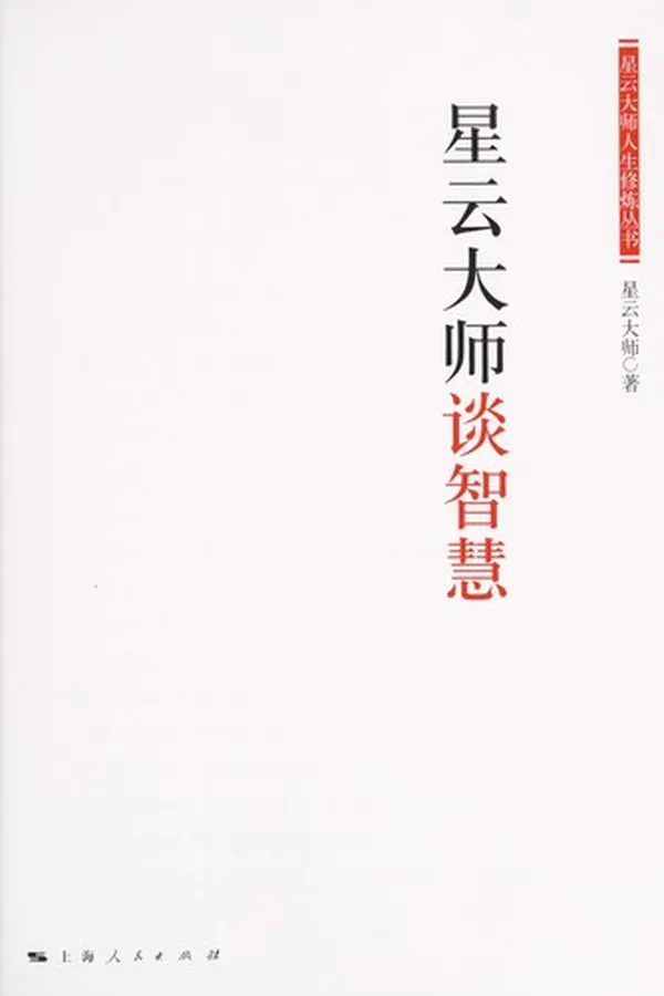 Capa de Xingyun da shi tan zhi hui