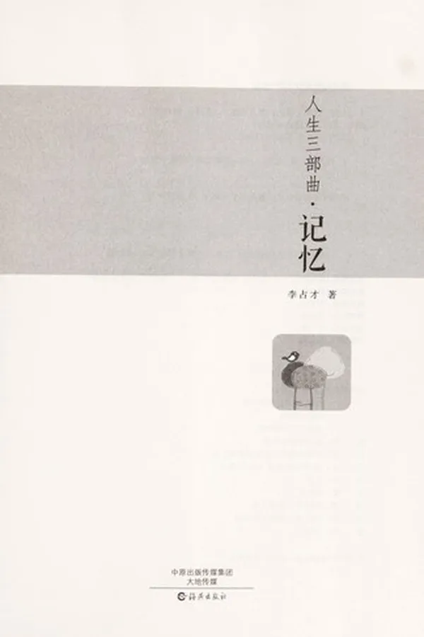 Capa de Ren sheng san bu qu