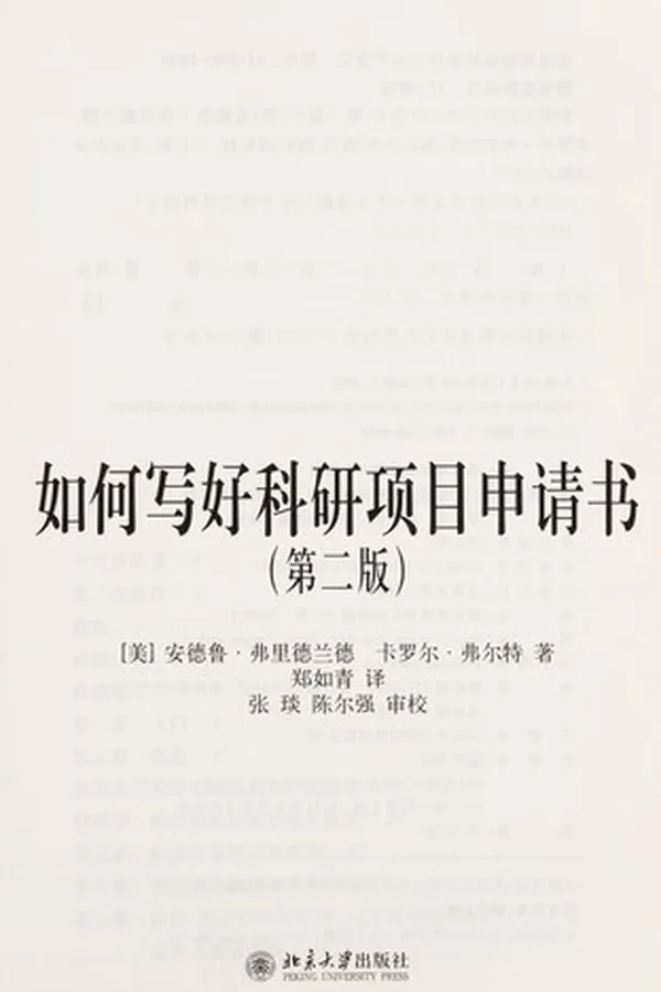 Capa de Ru he xie hao ke yan xiang mu shen qing shu