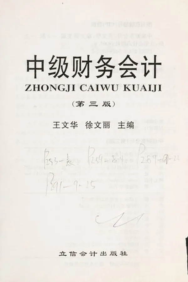 Capa de Zhong ji cai wu kuai ji