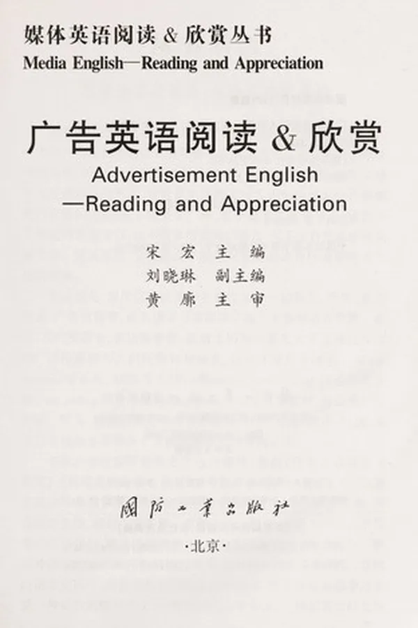 Capa de Guang gao ying yu yue du & xin shang