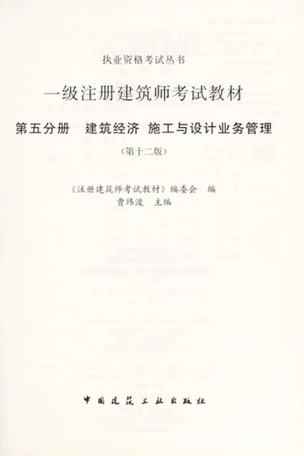Capa de Yi ji zhu ce jian zhu shi kao shi jiao cai