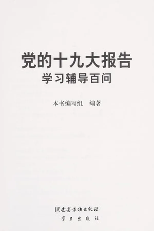 Capa de Dang de shi jiu da bao gao xue xi fu dao bai wen