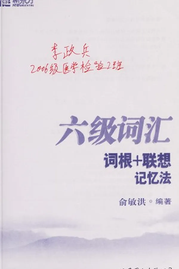 Capa de Liu ji ci hui ci gen + lian xiang ji yi fa