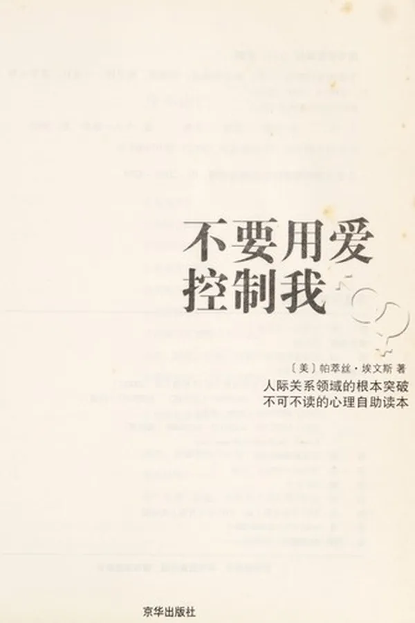 Cover of Bu yao kong zhi wo