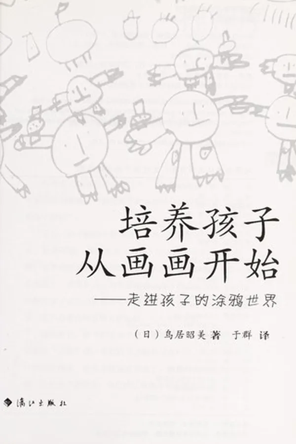 Capa de Pei yang hai zi cong hua hua kai shi