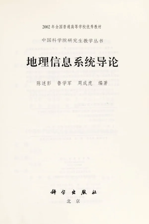 Capa de Di li xin xi xi tong dao lun