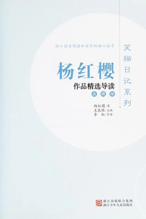 Capa de Yang hong ying zuo pin jing xuan dao du