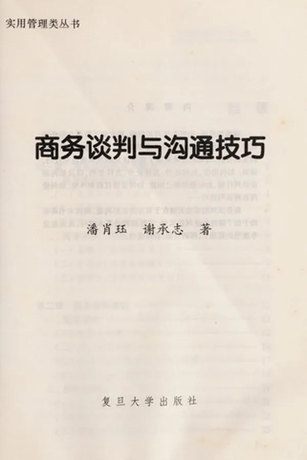 Capa de Shang wu tan pan yu gou tong ji qiao