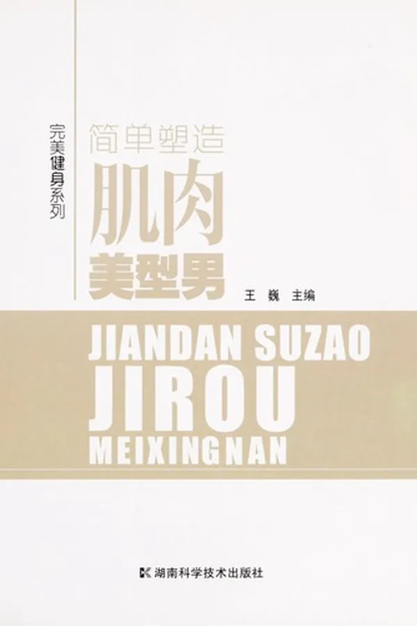 Capa de Jian dan su zao ji rou mei xing nan
