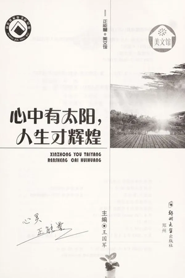 Capa de Xin zhong you tai yang, ren sheng cai hui huang