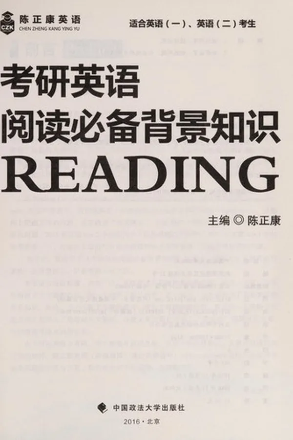 Capa de Kao yan ying yu yue du bi bei bei jing zhi shi