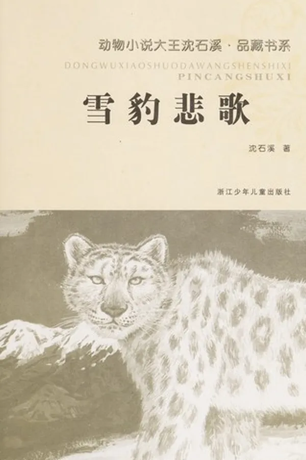 Capa de Xue bao bei ge