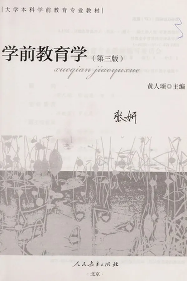 Capa de Xue qian jiao yu xue