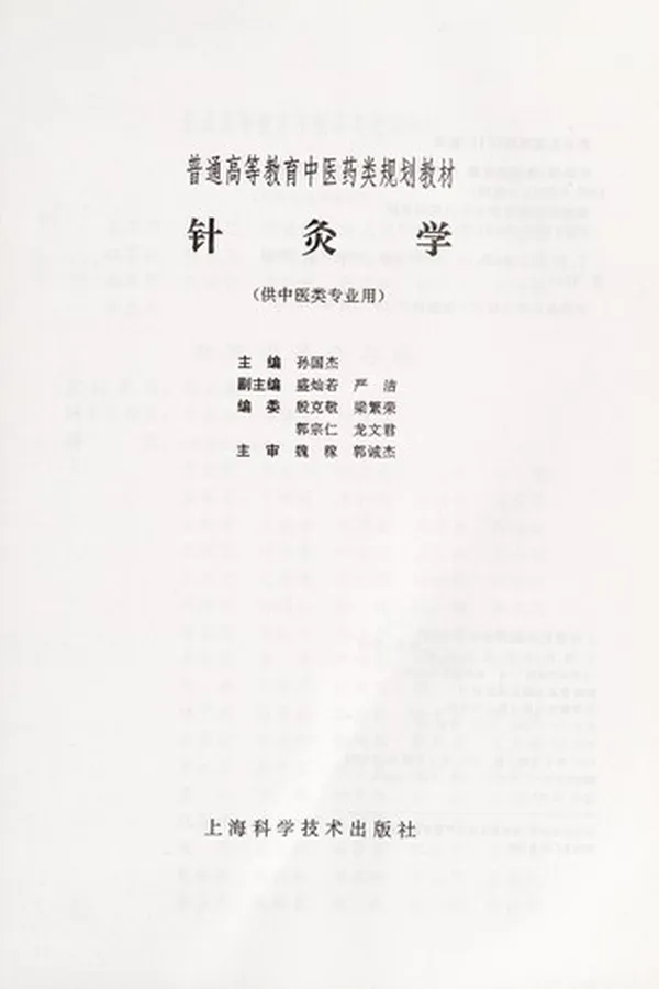Capa de Zhen jiu xue