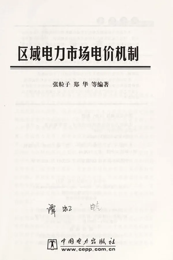 Capa de Qu yu dian li shi chang dian jie ji zhi