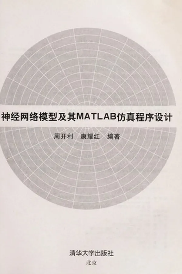 Capa de Shen jing wang luo mo xing ji qi MATLAB fang zhen cheng xu she ji