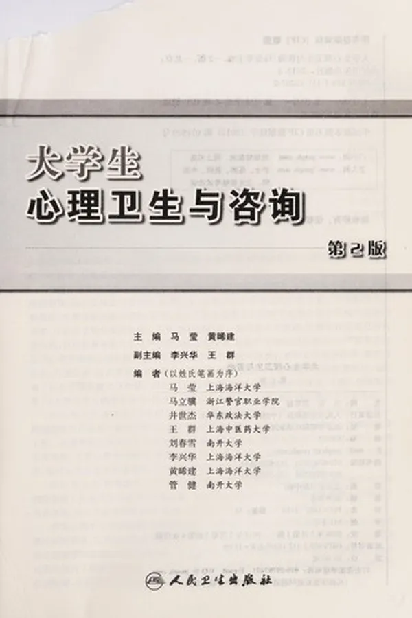 Capa de Da xue sheng xin li wei sheng yu zi xun