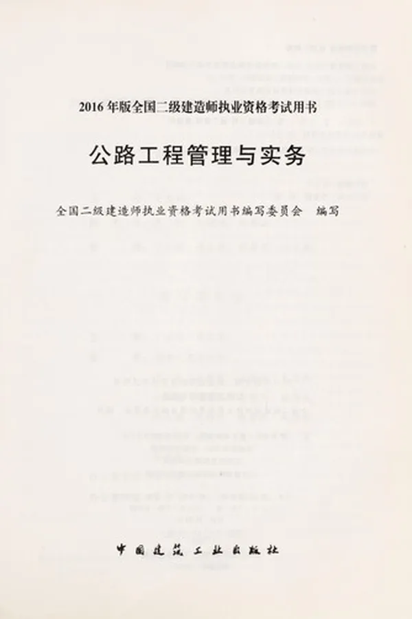 Capa de Gong lu gong cheng guan li yu shi wu