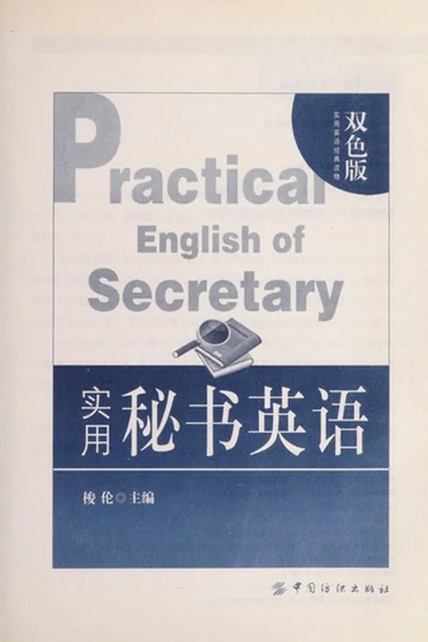 Capa de Shi yong mi shu ying yu