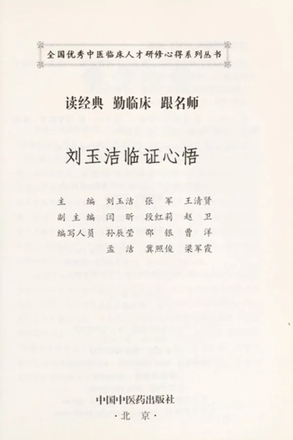 Capa de Liu yu jie lin zheng xin wu