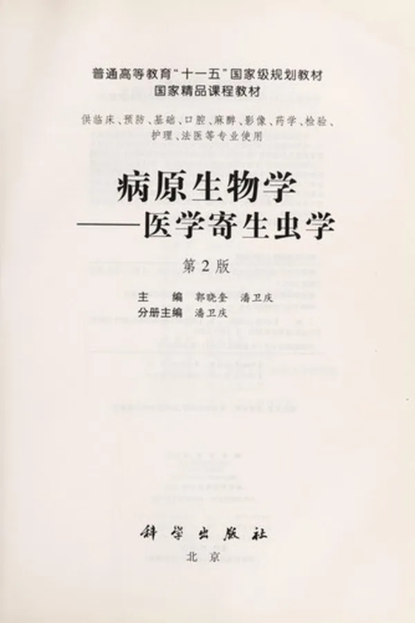 Capa de Bing yuan sheng wu xue