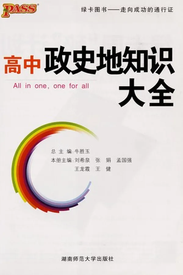 Capa de Gao zhong zheng shi di zhi shi da quan