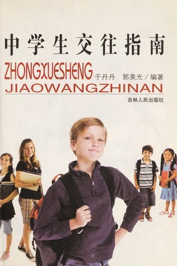 Capa de Zhong xue sheng jiao wang zhi nan