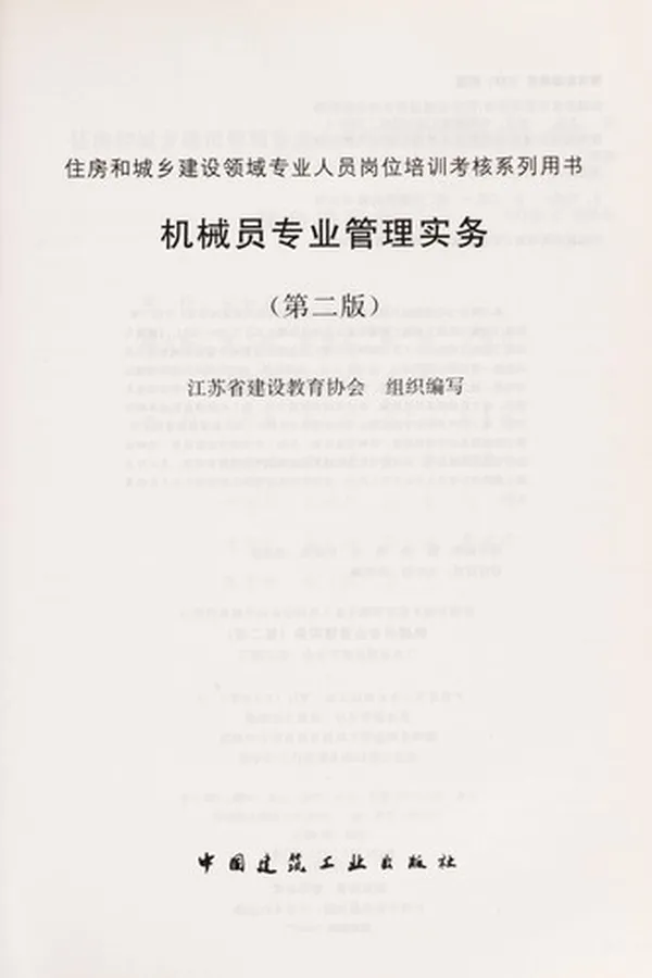 Capa de Ji xie yuan zhuan ye guan li shi wu