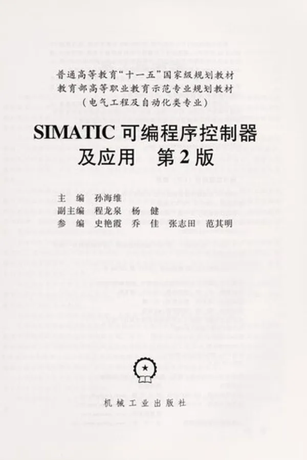 Capa de SIMATIC ke bian cheng xu kong zhi qi ji ying yong