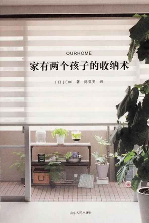 Capa de Jia you liang ge hai zi de shou na shu