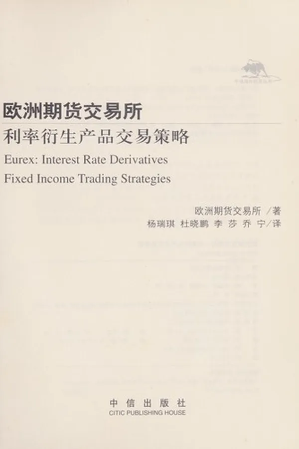 Capa de Ou zhou qi huo jiao yi suo li lü yan sheng chan pin jiao yi ce lüe