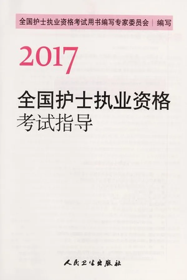 Capa de 2017 quan guo hu shi zhi ye zi ge kao shi zhi dao