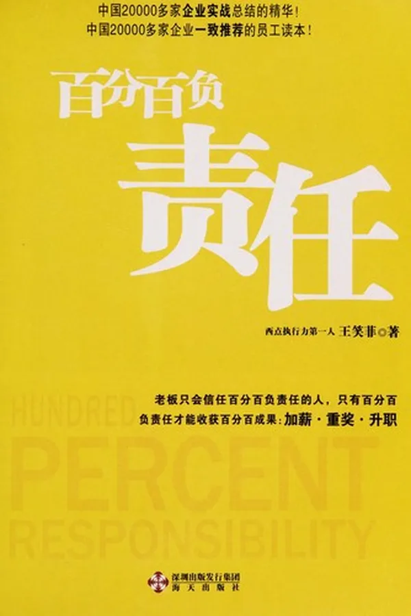 Capa de Bai fen bai fu ze ren