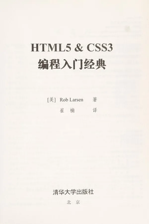 Capa de HTML5 & CSS3 Bian cheng ru men jing dian