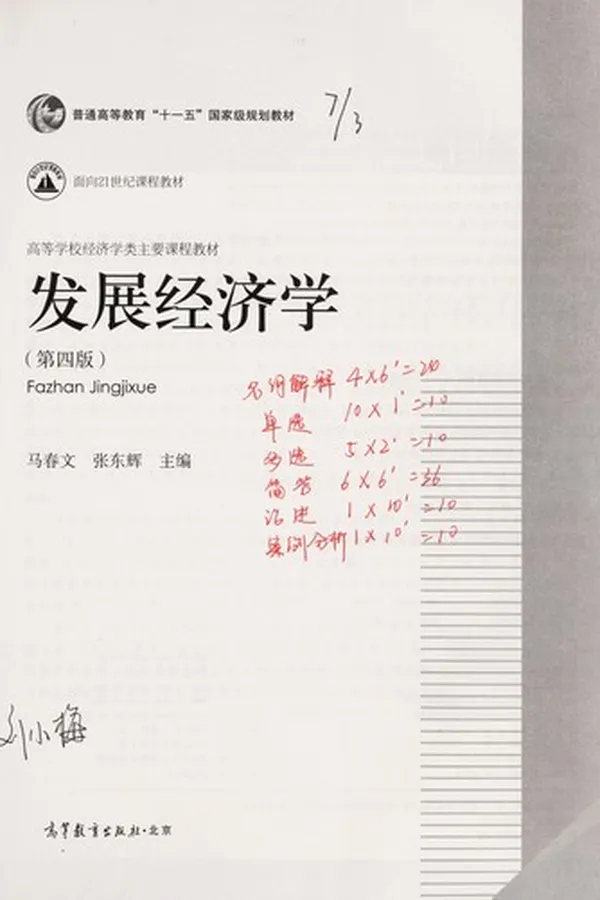 Capa de Fa zhan jing ji xue