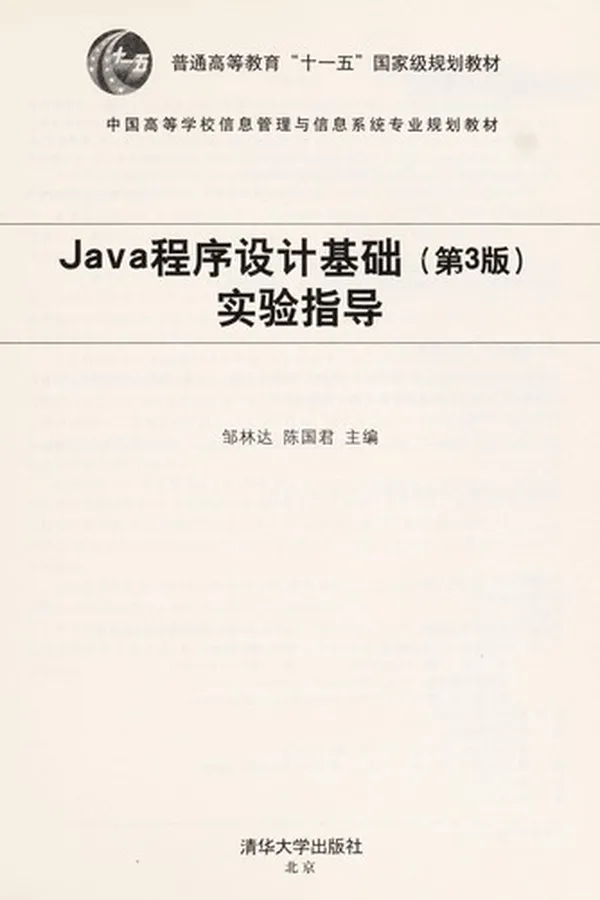Capa de Java Cheng xu she ji ji chu (di 3 ban) shi yan zhi dao