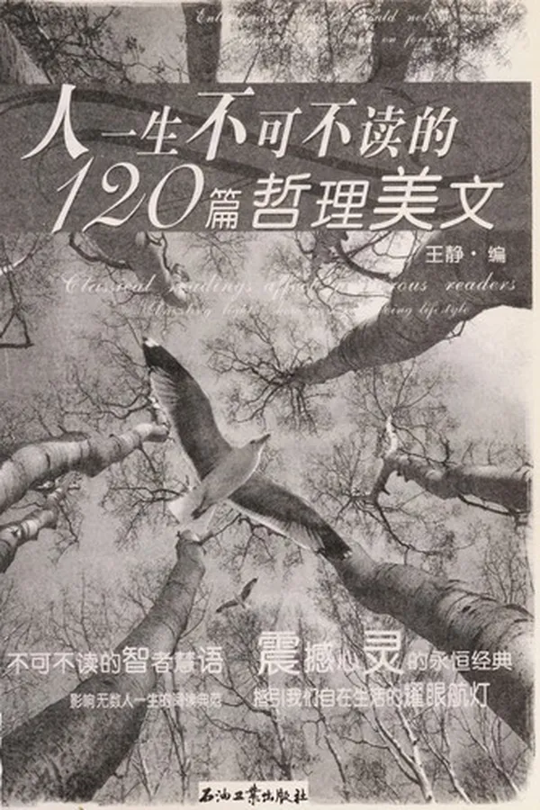 Capa de Ren yi sheng bu ke bu dou de120 pian zhe li mei wen